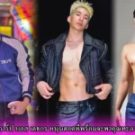 เปิดวาร์ป บอส เตธกร หนุ่มฮอตที่พร้อมจะพาคุณทะลวงทุกมิติความร้อนแรง