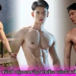 เปิดวาร์ป อั้ม ชนินท์หนุ่มฮอตขวัญใจโซเชียล หล่อล้ำพาฟินจนแทบลืมหายใจ