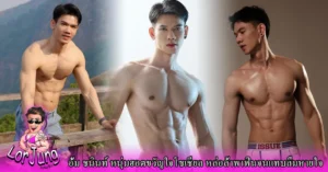 อั้ม ชนินท์
